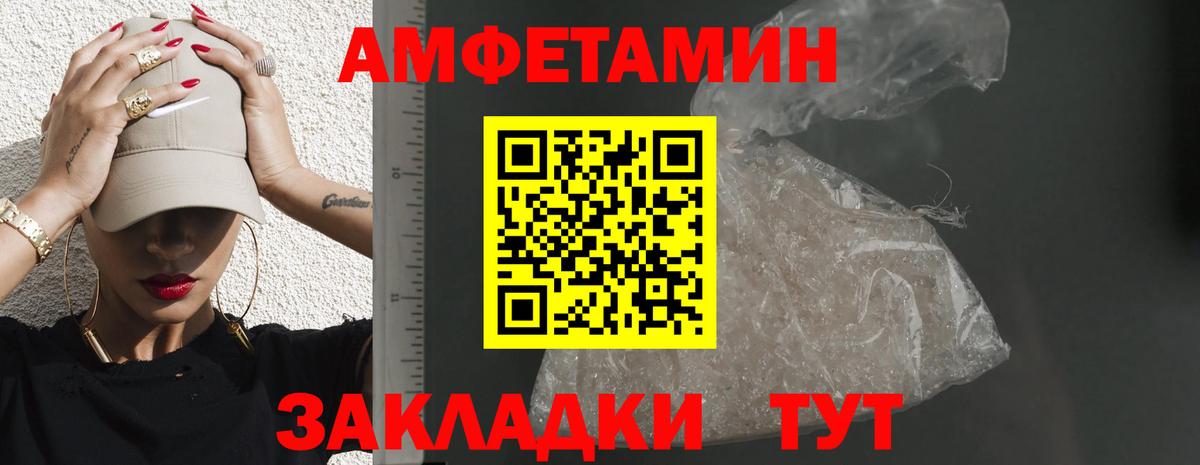 АМФ  Амфетамин VHQ  Вход с VPN  Миасс 