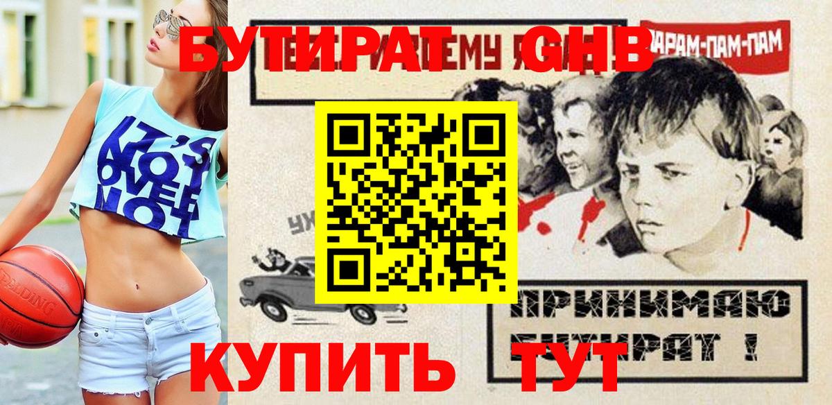 БУТИРАТ Butirat  Вход с VPN  Миасс 