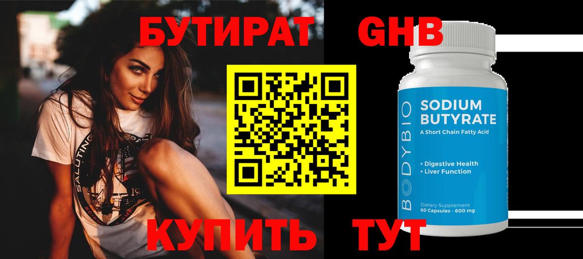 Бутират 99% Миасс