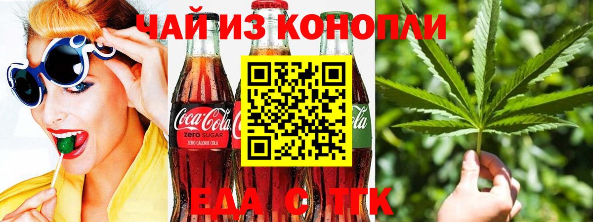 Еда ТГК марихуана Миасс