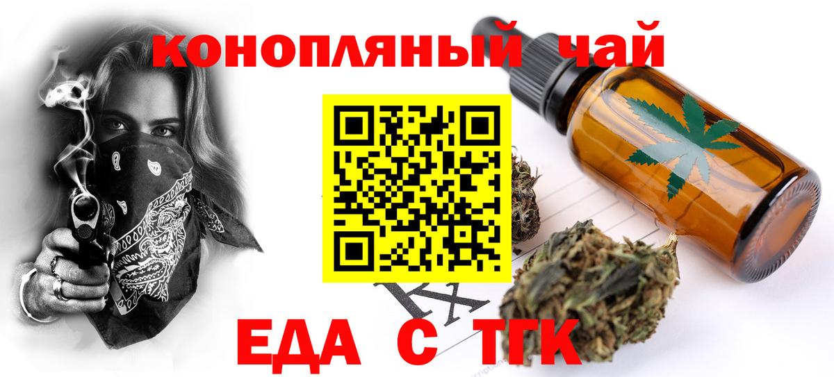Cannafood конопля  Вход с VPN  Миасс 