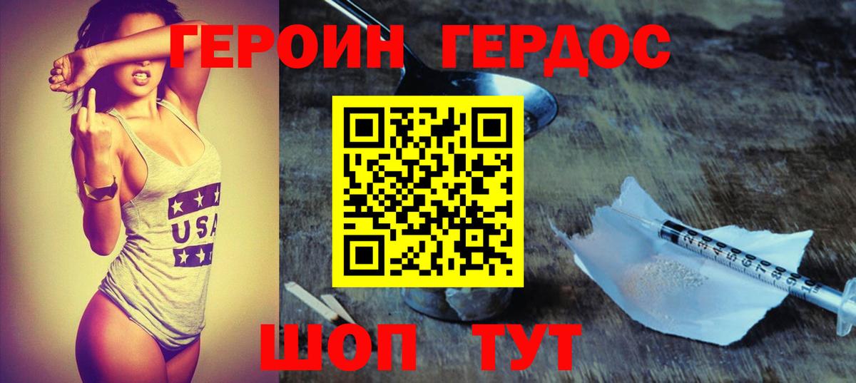 ГЕРОИН хмурый Миасс