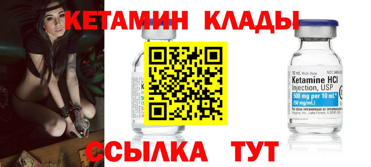 КЕТАМИН VHQ Миасс