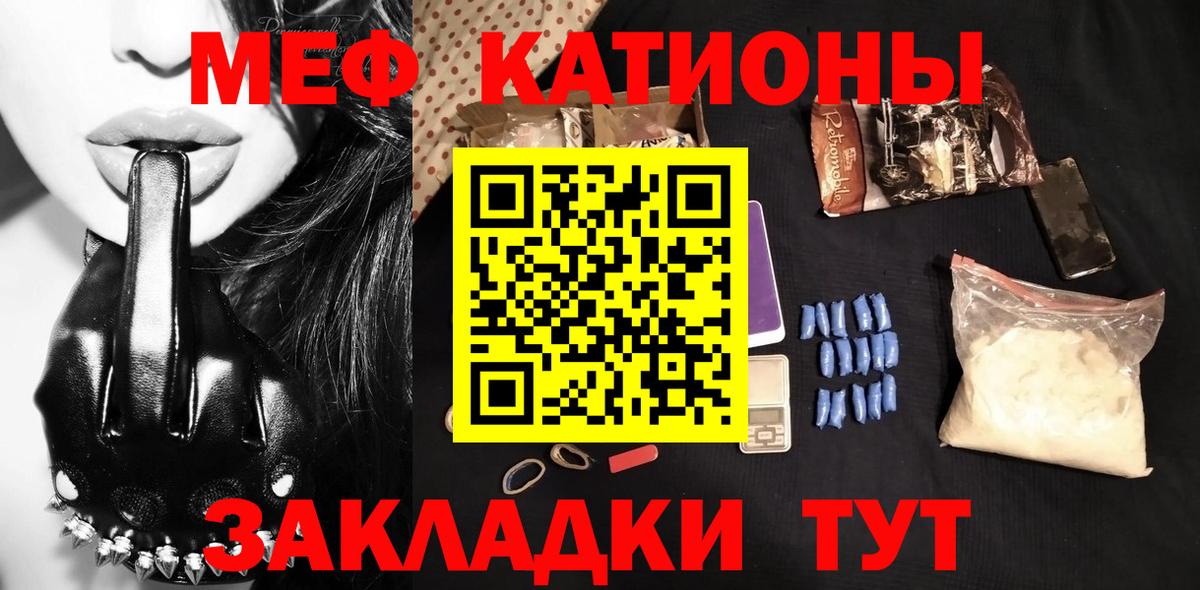 Меф мяу мяу мука Миасс